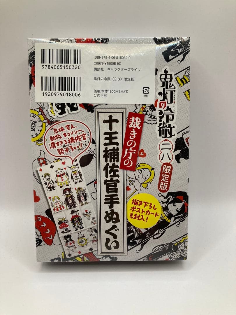 鬼灯の冷徹　限定版　28、30、31 限定版セット