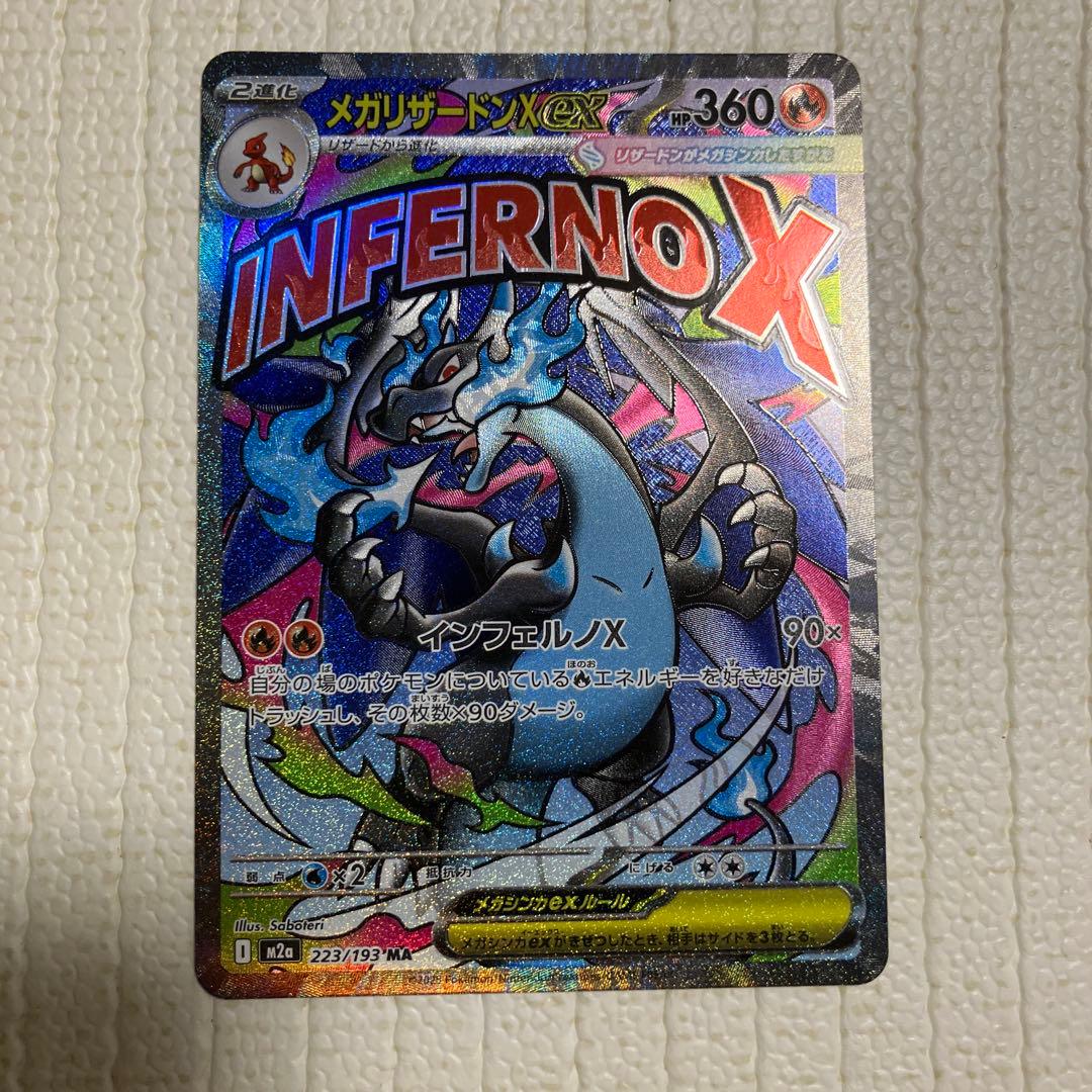 メガリザードン ma 3枚ホロズレエラーカードあり　sr1枚セット