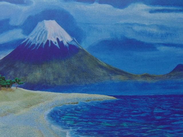 濱田台児、【美保富士】、希少な額装用画集より、新品額装付