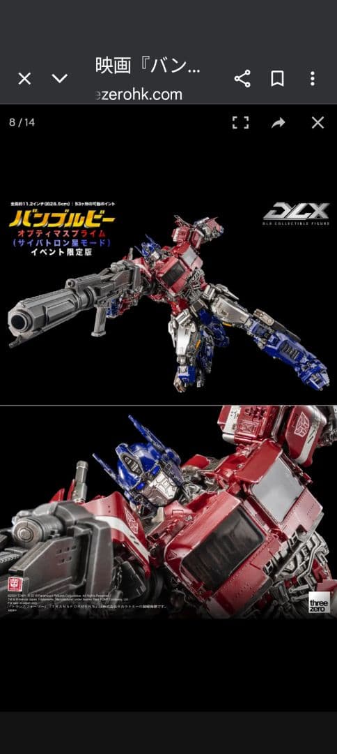threezero BUMBLEBEE:DLXオプティマスプライム ２体セット