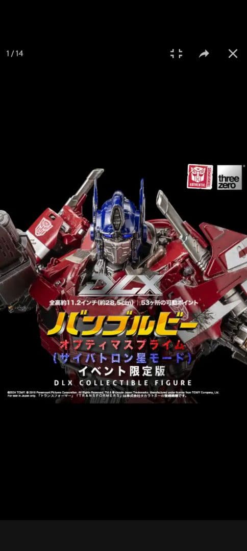 threezero BUMBLEBEE:DLXオプティマスプライム ２体セット