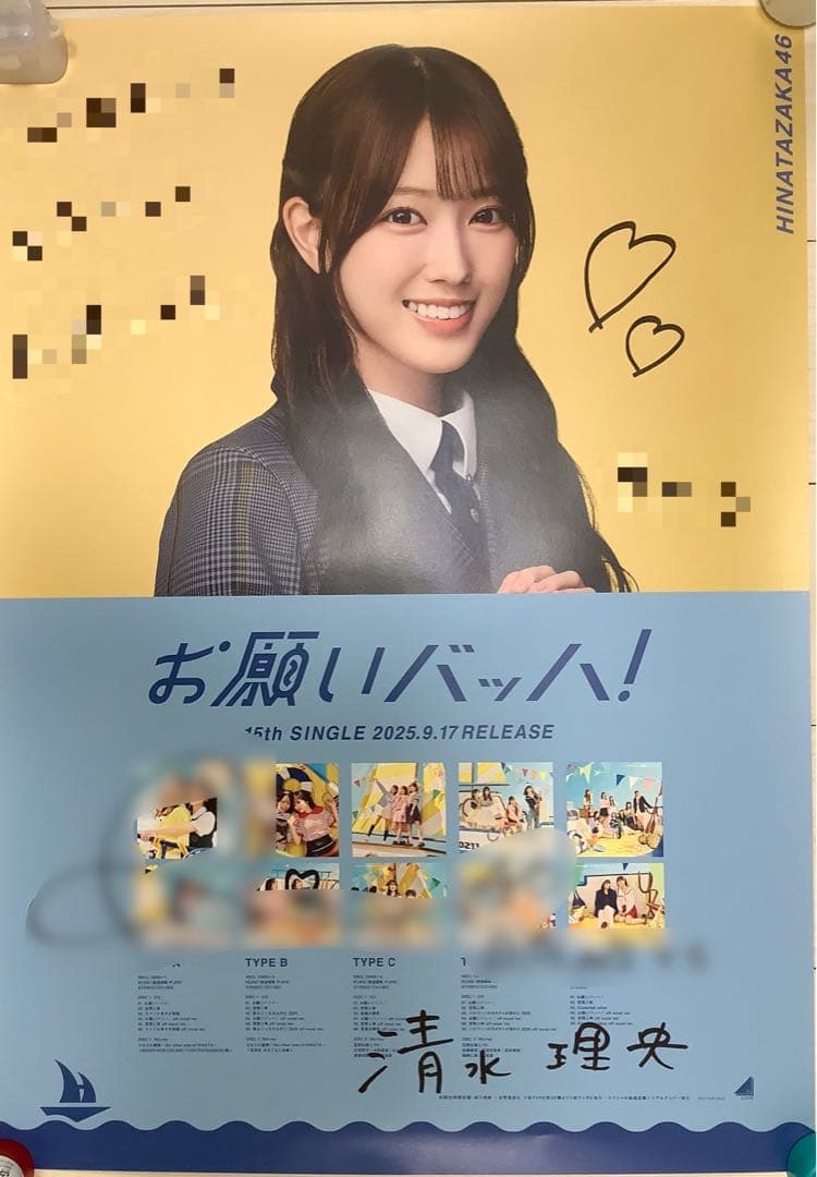 ロ*ビ様 日向坂46 清水理央　直筆サインポスター　LINE当選品　お願いバッハ
