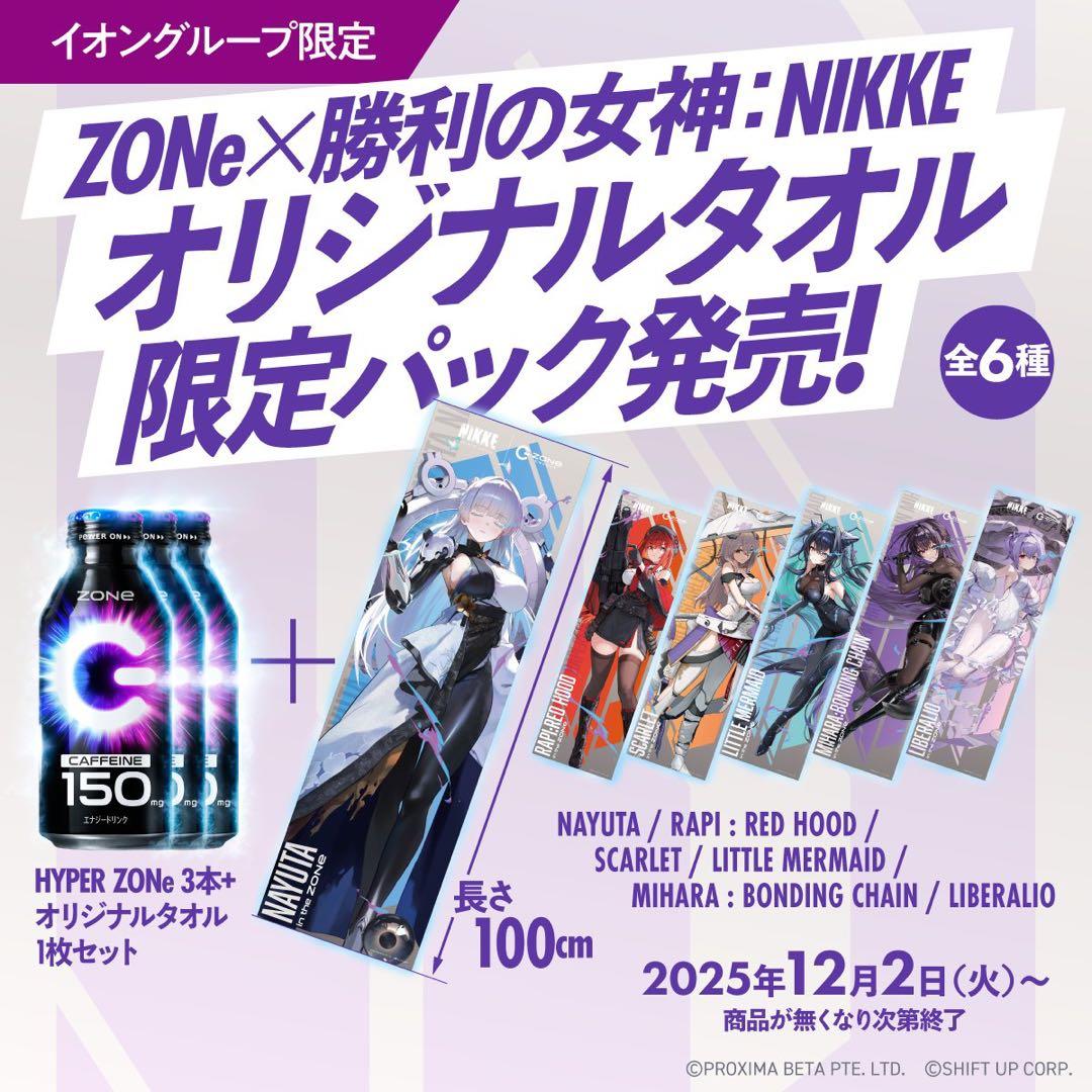 未開封 ZONe × NIKKE オリジナルタオル付 第2弾 コンプリートセット