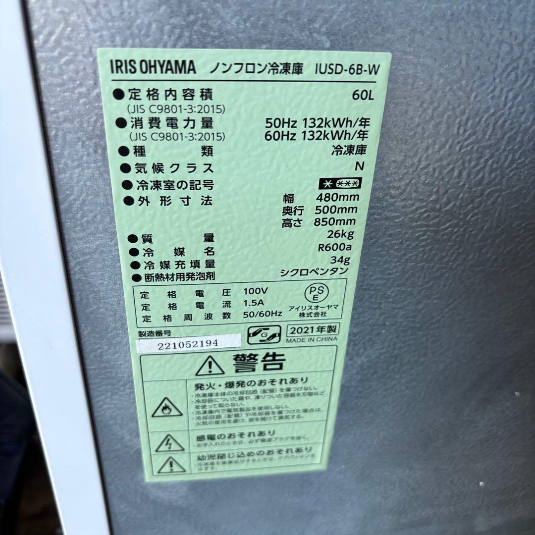 IRIS OHYAMA ノンフロン冷凍庫 IUSD-6B-W 60L