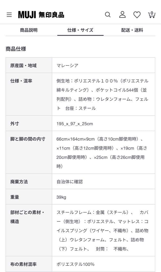 #15定価34,900円　無印良品脚付きマットレス(シングル) ※搬入・設置無料