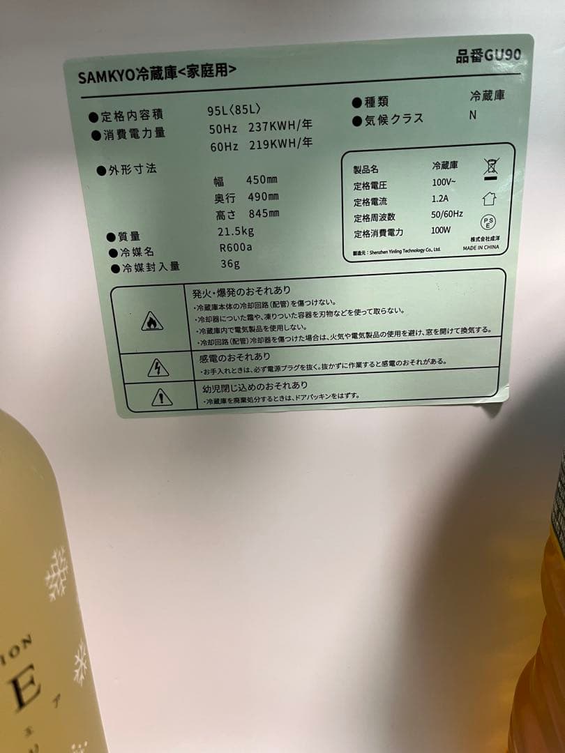 【美品】SAMKYO 95L 冷蔵庫 使用期間３ヶ月のみ