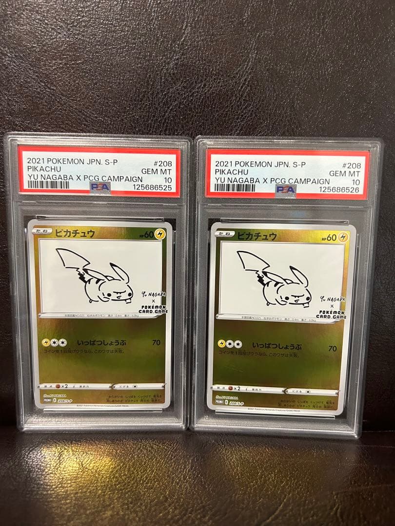 PSA10 ピカチュウ Pikachu Yu Nagaba 長場 連番