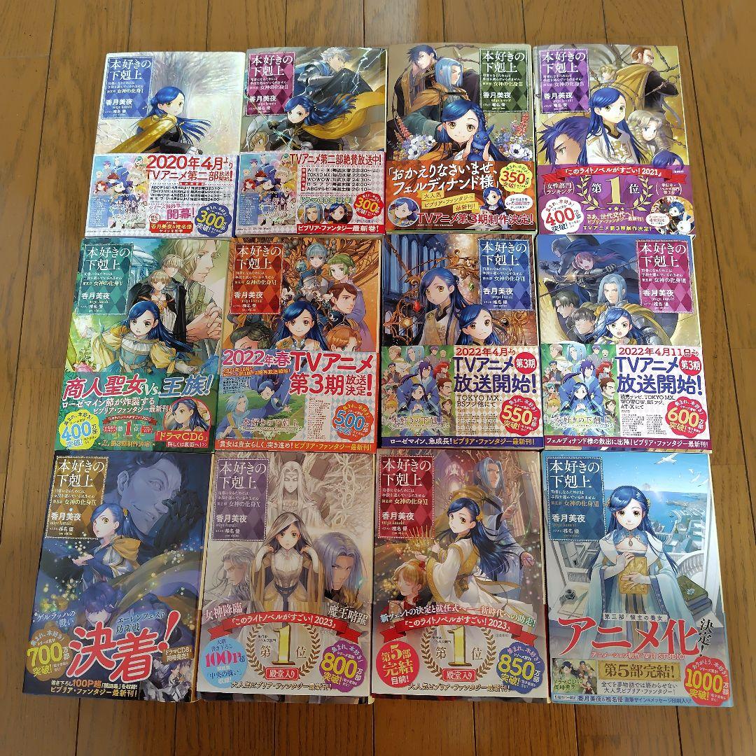 本好きの下剋上　小説　全巻セット　合計37冊　第一部～第五部＋外伝＋短編集