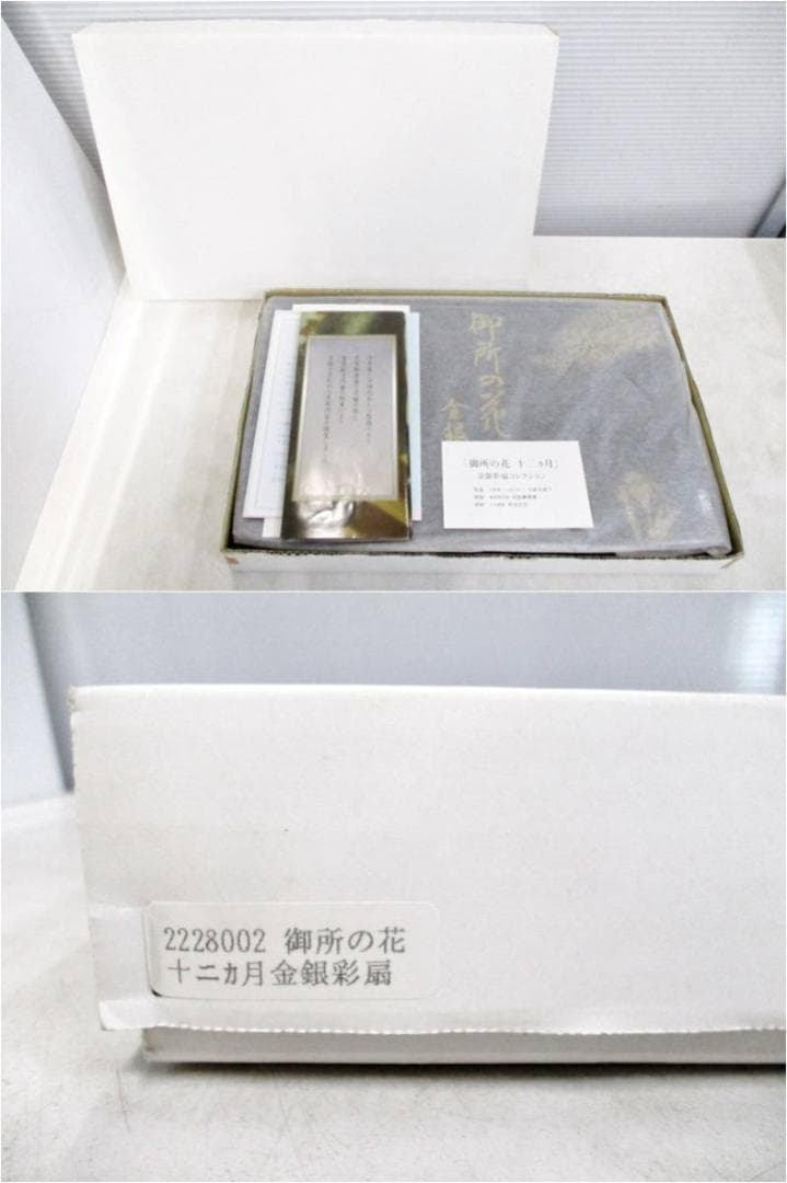 未使用保管品　宮脇賣扇庵　御所の花　十二か月　12本　扇子　冷泉布美子　宮城充宏