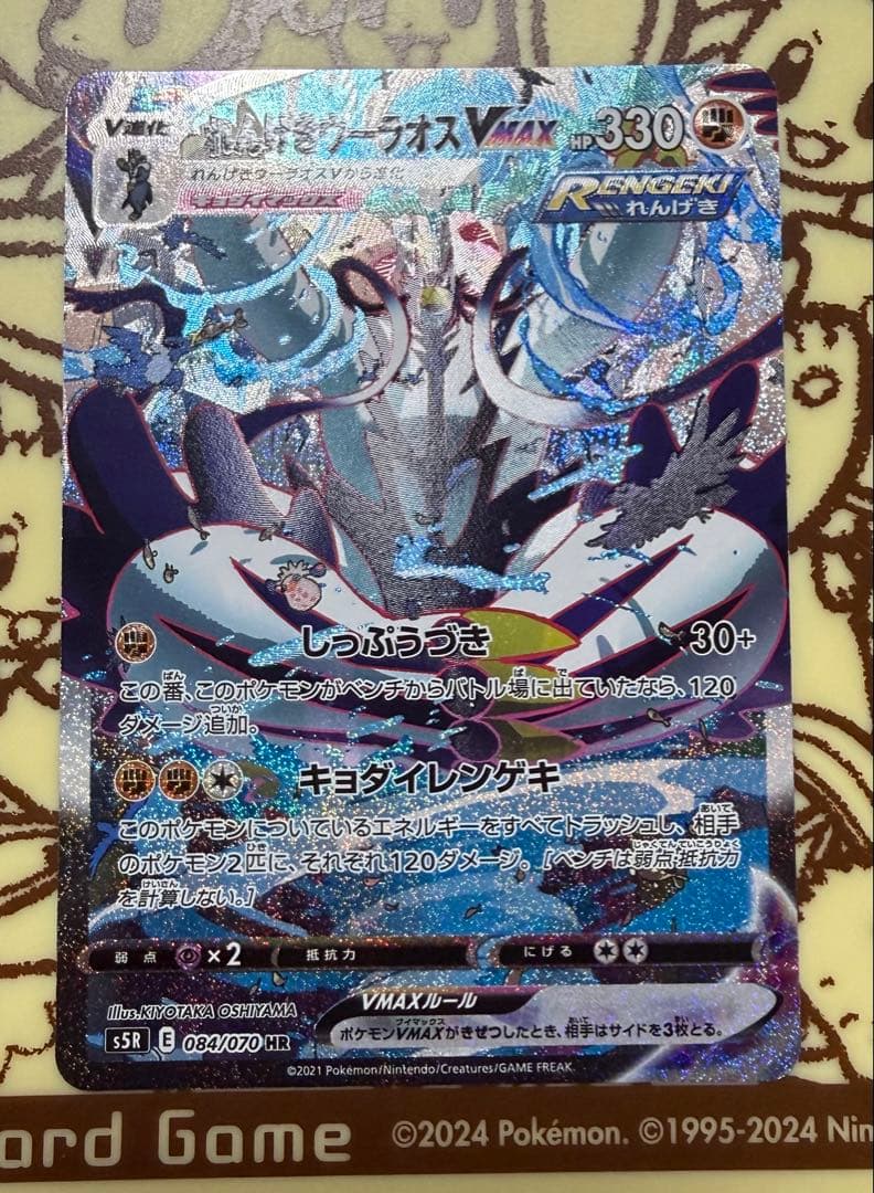 れんげきウーラオスVMAX SA HR S5R 連撃マスター 084/070