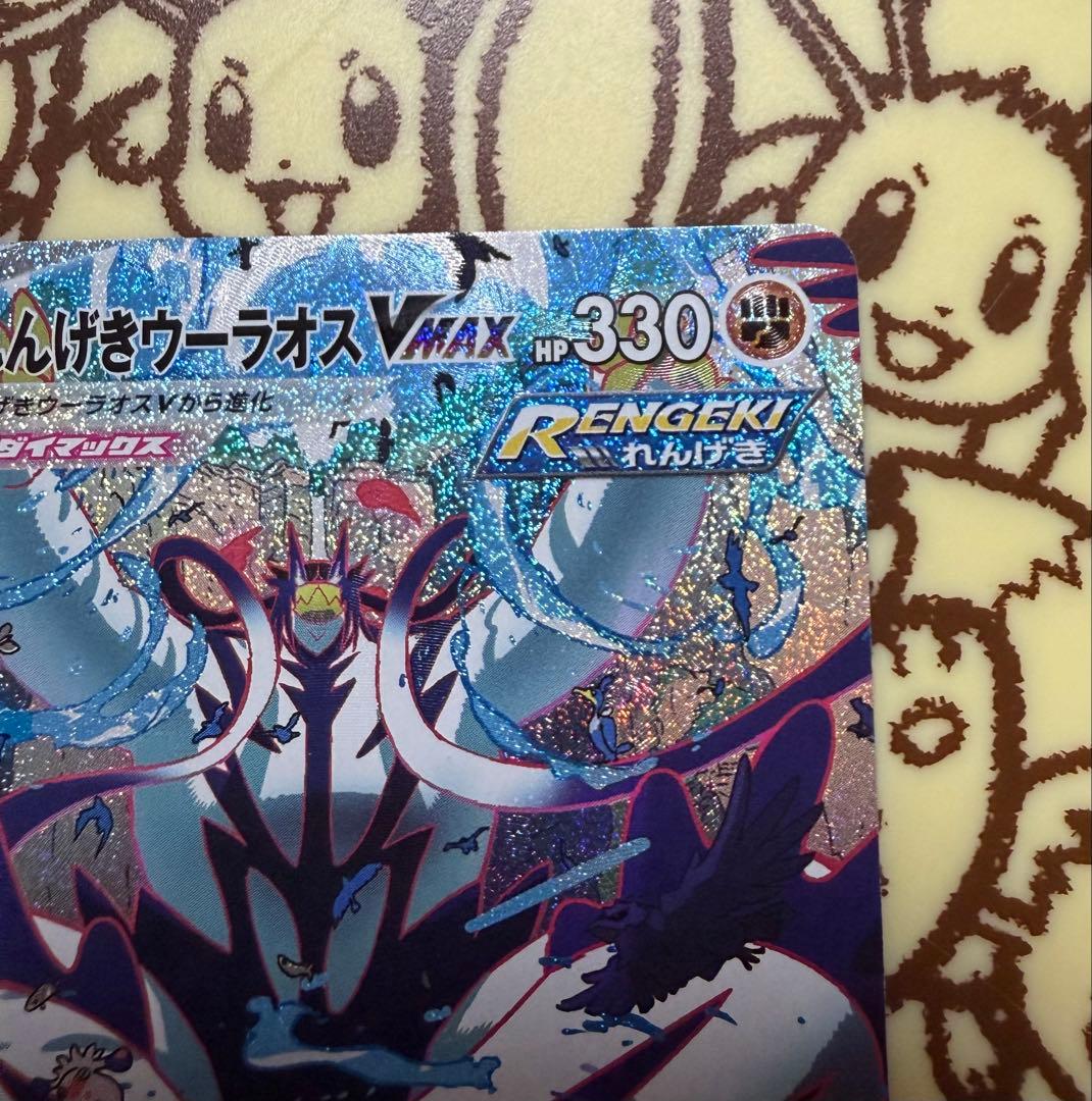 れんげきウーラオスVMAX SA HR S5R 連撃マスター 084/070