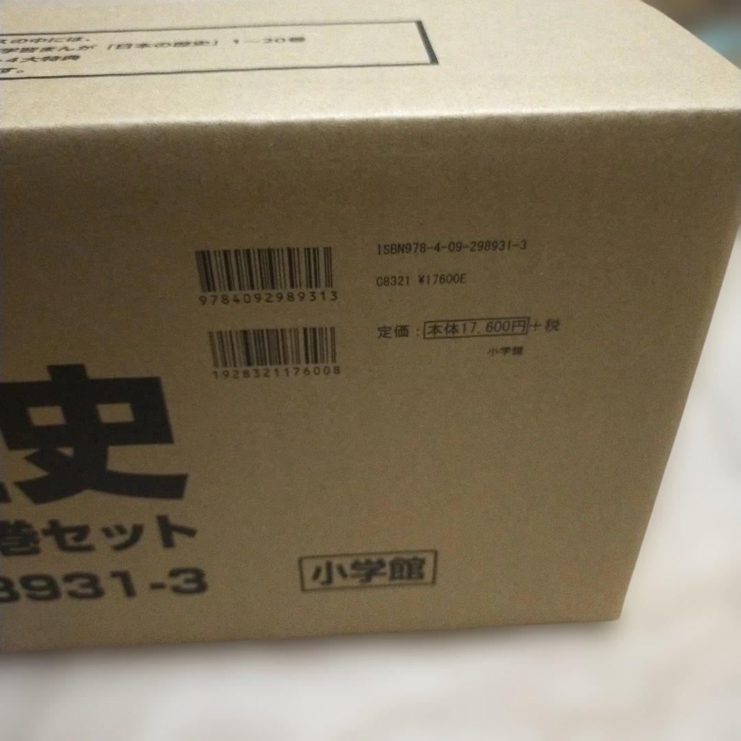 新品　最新版　4大特典付き　小学館　漫画日本の歴史　全20巻セット