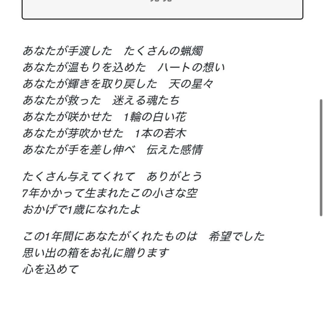 【新品・未開封】sky星を紡ぐ子どもたち1周年記念ボックス