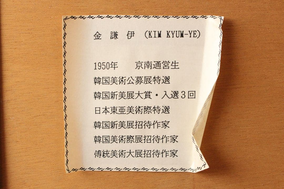 No5055 額装　金謙伊　コスモス　油彩　大作　直筆サイン　風景画　送料無料