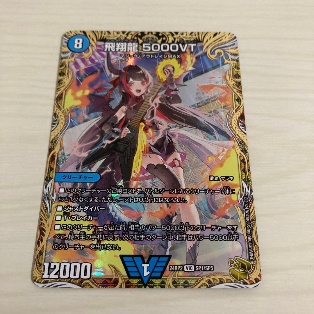 メルカリ便 飛翔龍 5000VT 金トレジャー