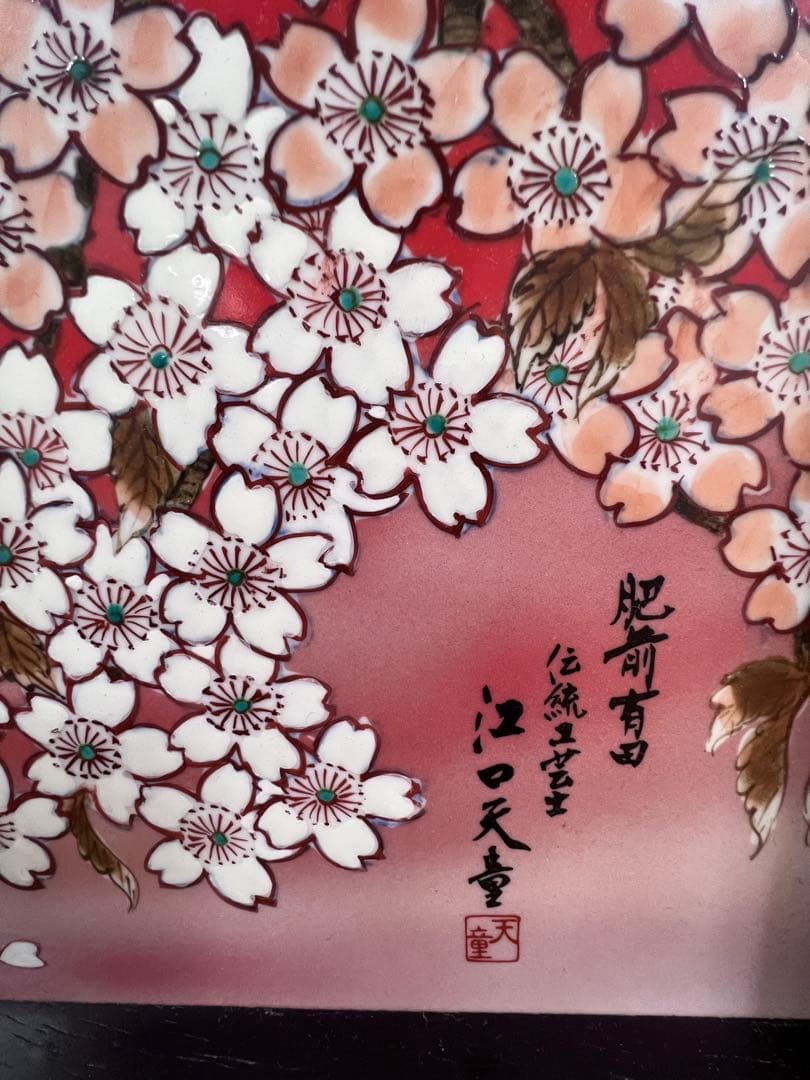陶額　赤富士桜絵