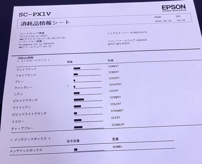 本日のみ限定価格♪ エプソン SC-PX1V 本体＋複数おまけ プリンター