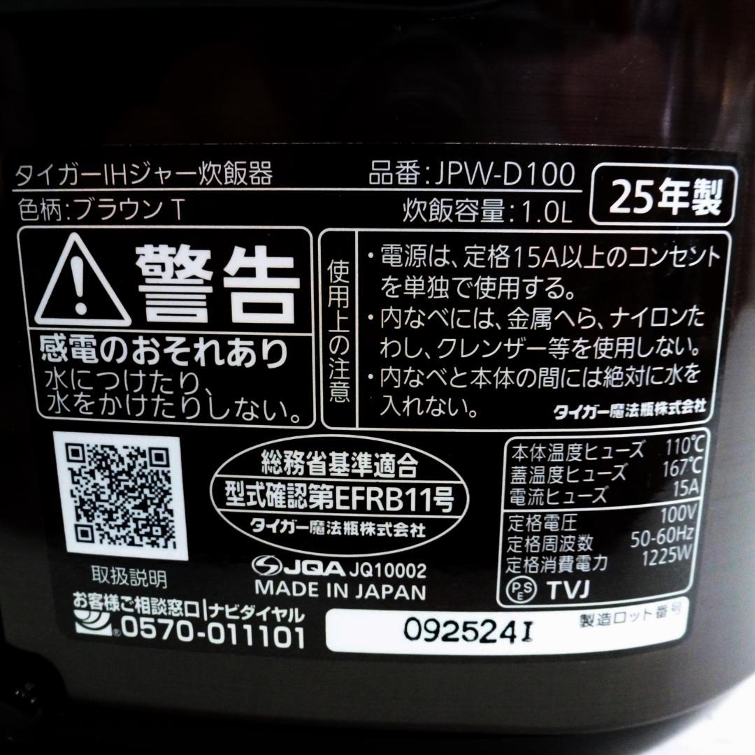 タイガー IHジャー炊飯器 炊きたて 5.5合炊き JPW-D100T 25年製