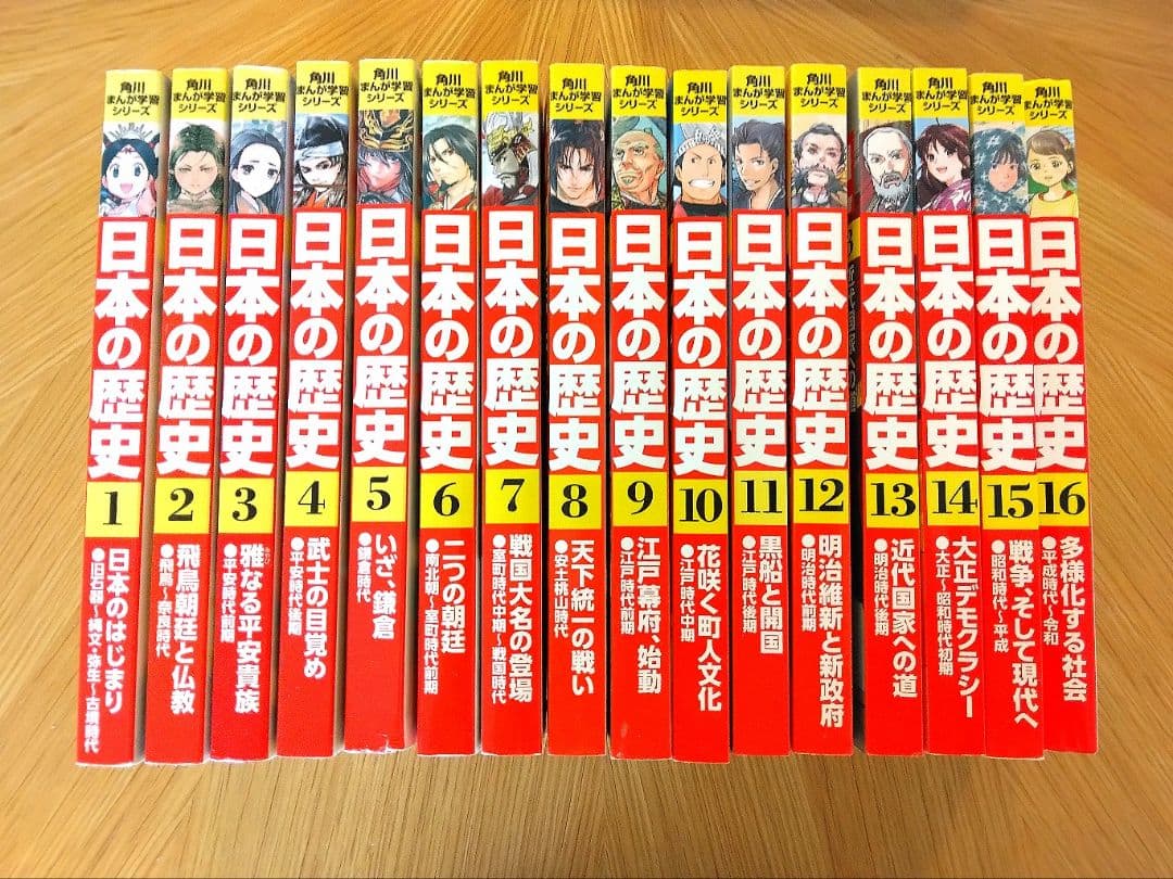 角川まんが学習シリーズ 日本の歴史 全16巻