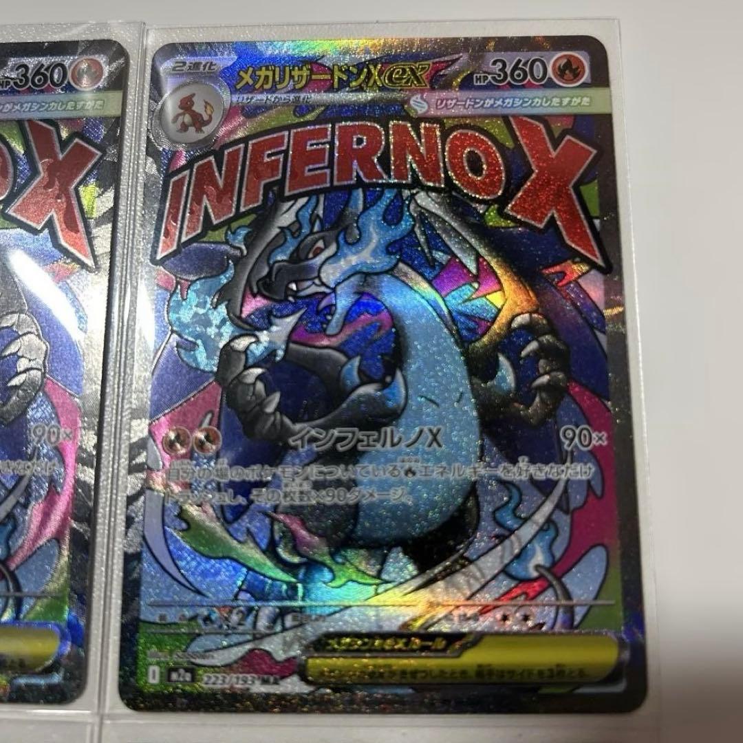 メガリザードンX ex MA 4枚セット