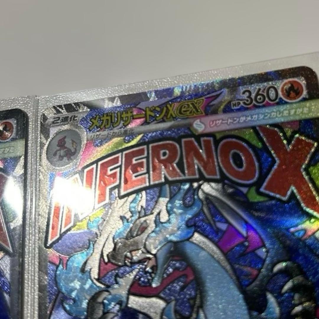 メガリザードンX ex MA 4枚セット