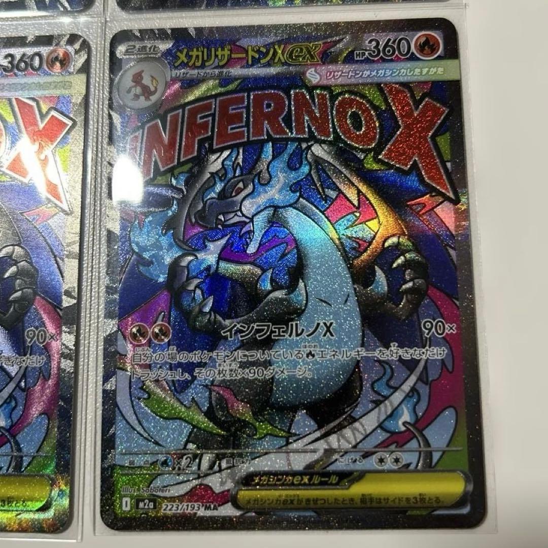 メガリザードンX ex MA 4枚セット