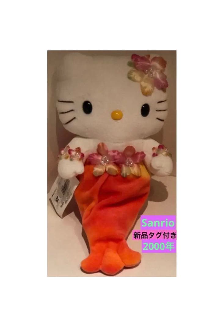 Sanrio マーメイド キティ　2000年　ぬいぐるみ　新品タグ付