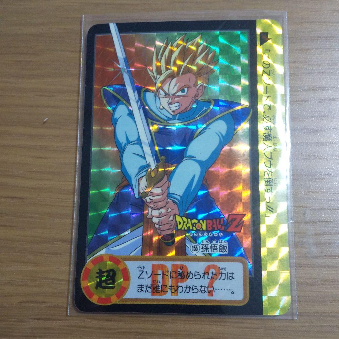ドラゴンボール カードダス 155 孫悟飯