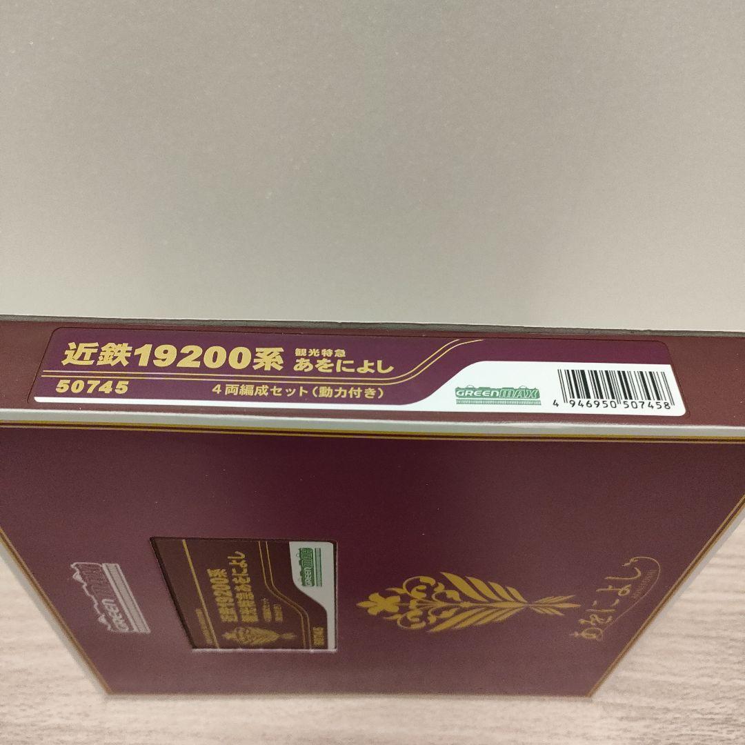 鉄道模型　50745 近鉄19200系観光特急 あをによし 4両編成セット
