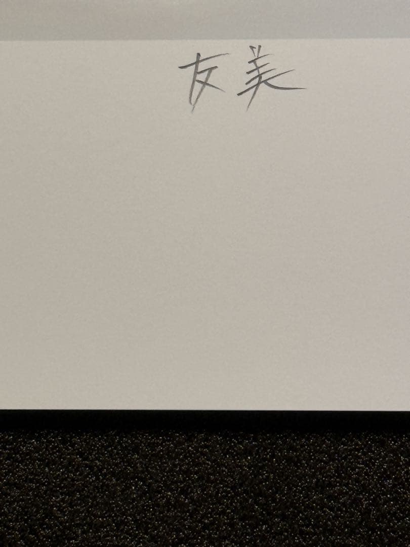 【真作保証】　『HIROSHI SATO作』　EDナンバー サイン 作品名有