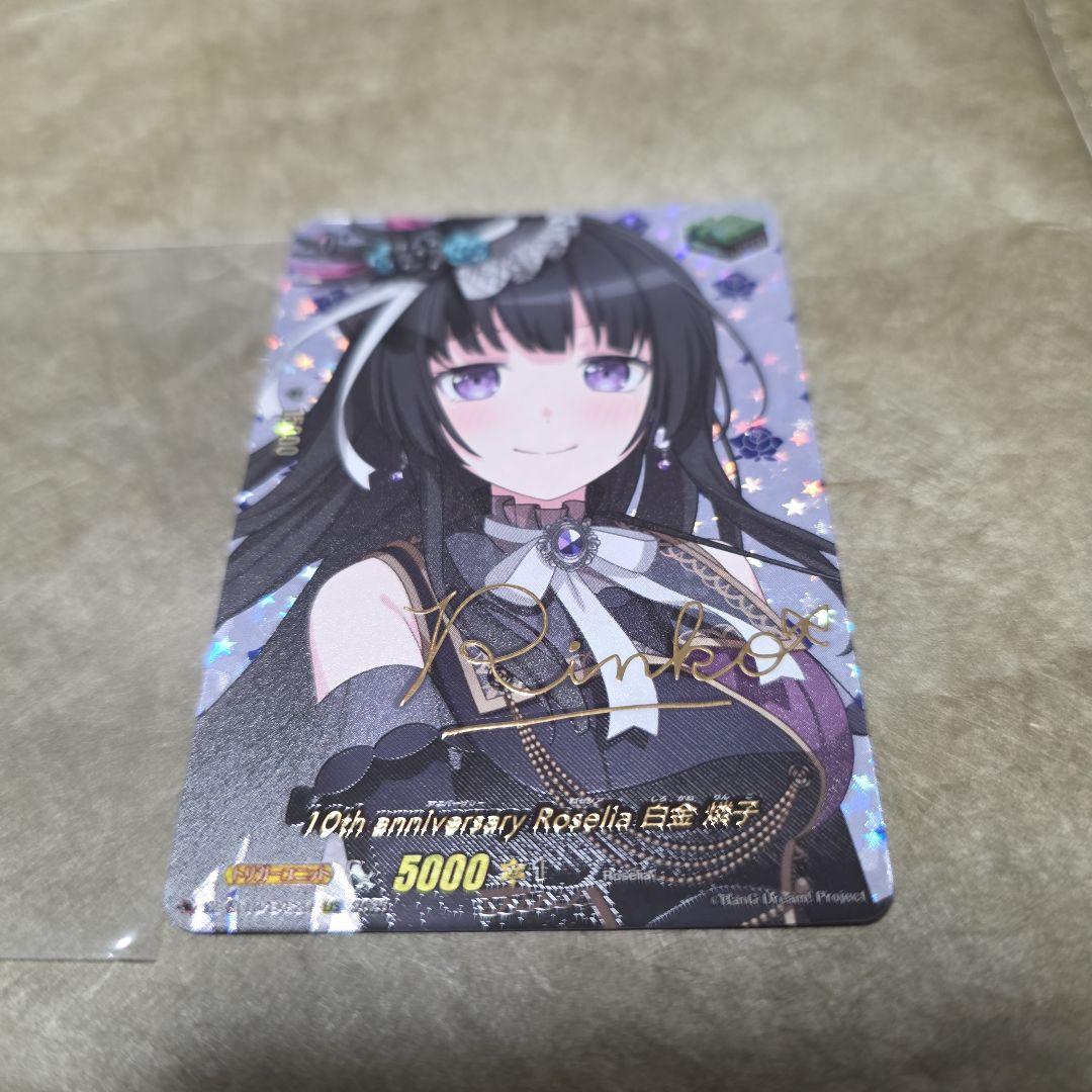 ヴァンガード10th anniversary Roselia 白金 燐子　EXS