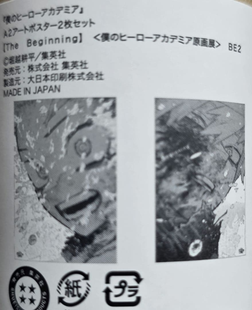 ヒロアカ　原画展　アートポスター　緑谷出久　爆豪勝己　A2サイズ　未開封