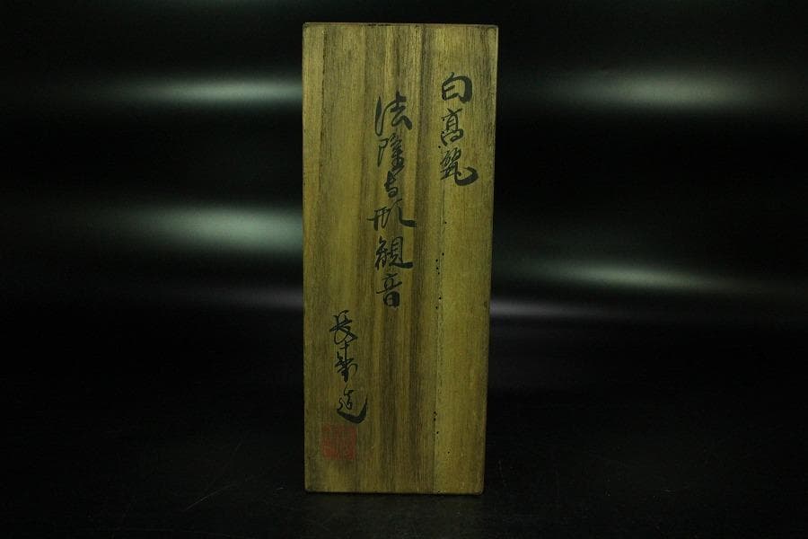 仏教美術 白高麗法隆寺形観音 共箱(K-LC864)