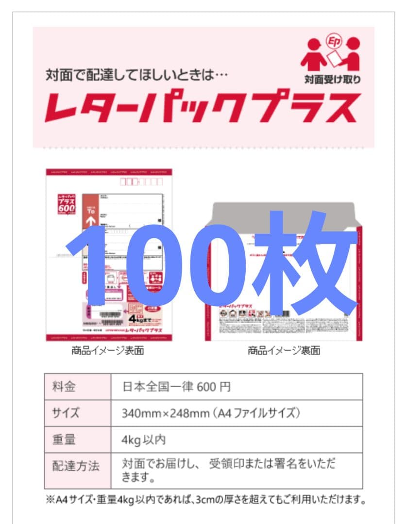 レターパックプラス A4サイズ 600円