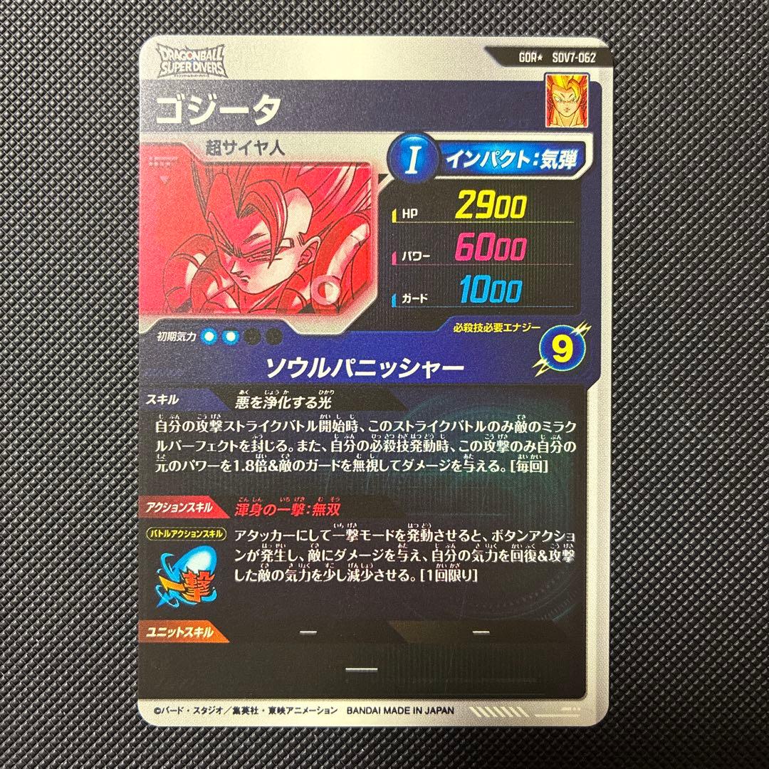 スーパードラゴンボールダイバーズ sdv7-062 パラレル ゴジータ
