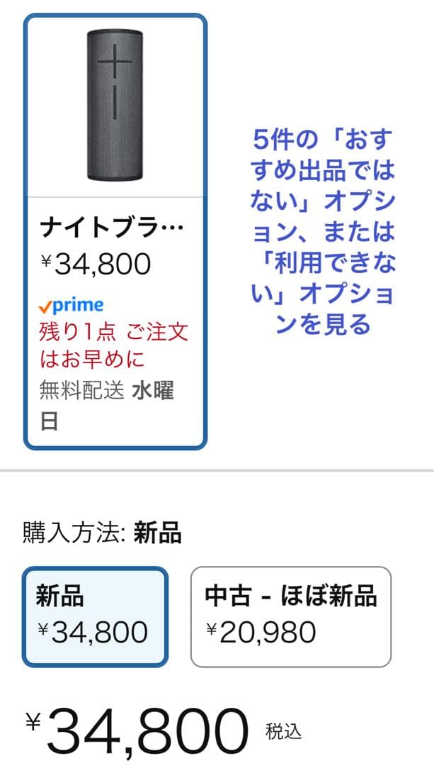 Bluetoothスピーカー Ultimate Ears WS930RD