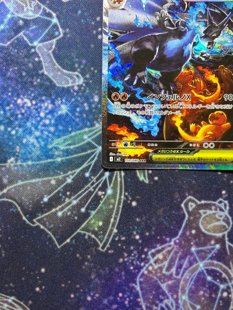 ポケモンカード　メガリザードンex sar