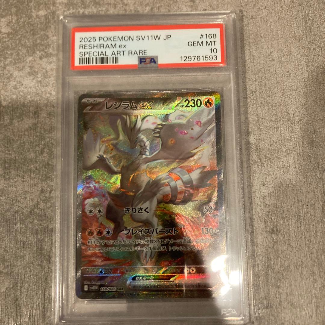 【PSA10】レシラムex SAR SV11 168/086 Reshiram