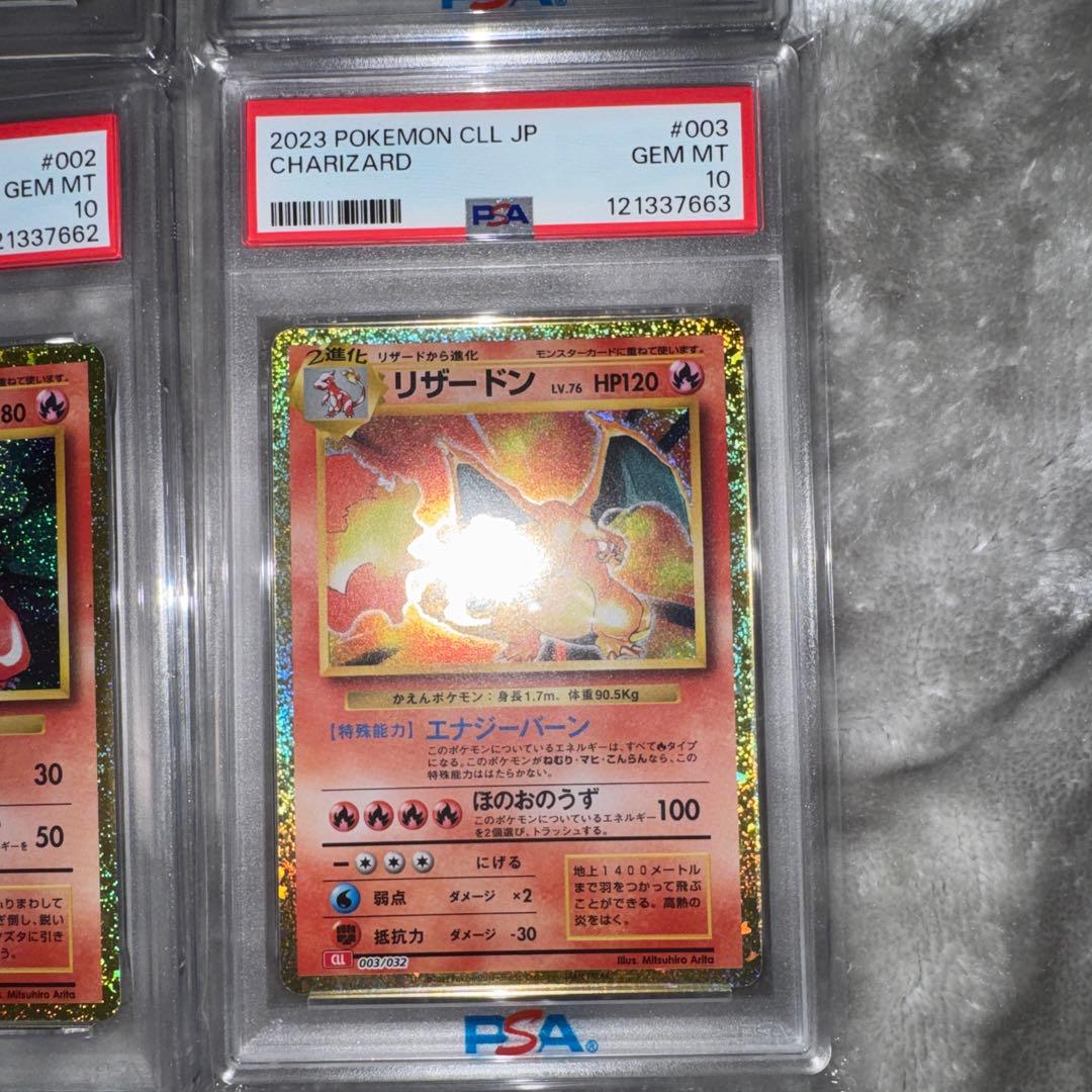 PSA10 Classic 10連番 ポケモンカード リザードン 御三家