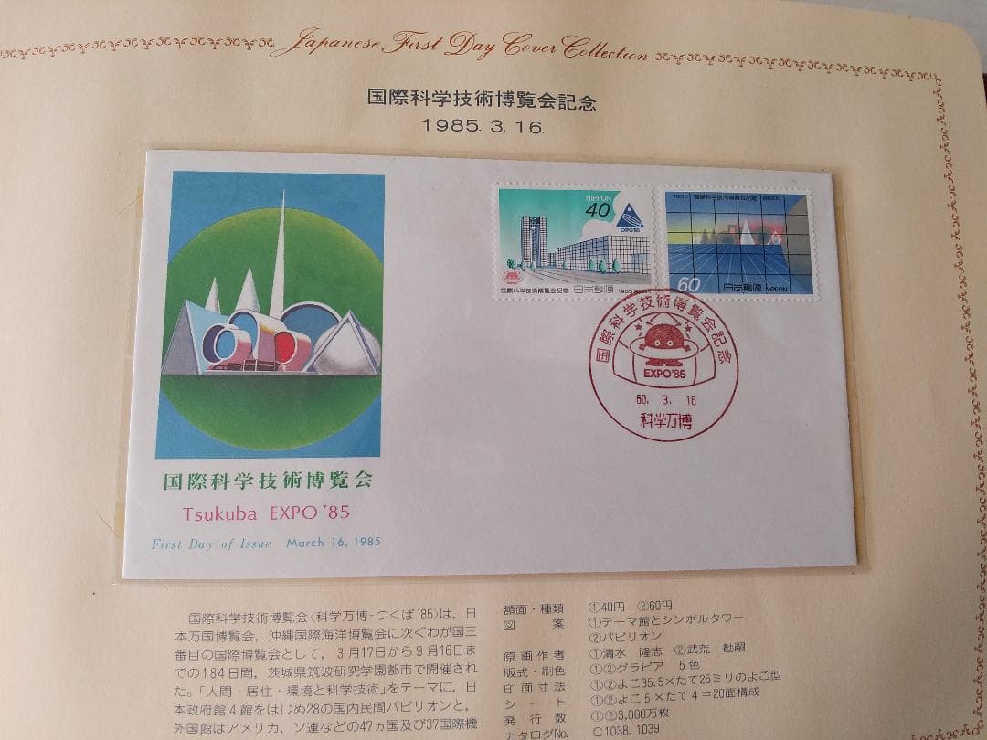 初日カバー 1985年 昭和60年 丑年 記念切手 切手 39通 ファイル 新品