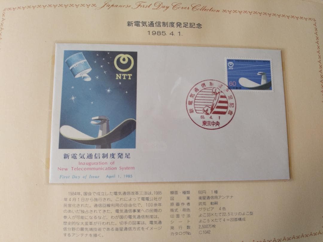 初日カバー 1985年 昭和60年 丑年 記念切手 切手 39通 ファイル 新品
