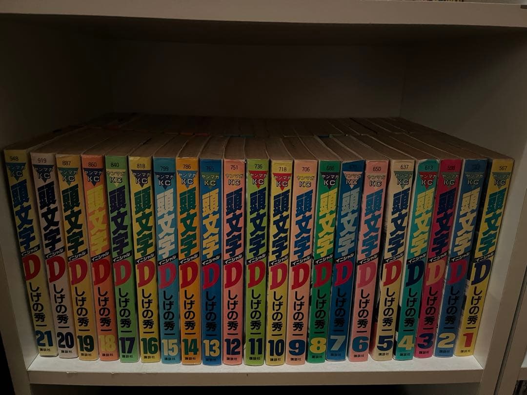 イニシャルd 頭文字d 全巻