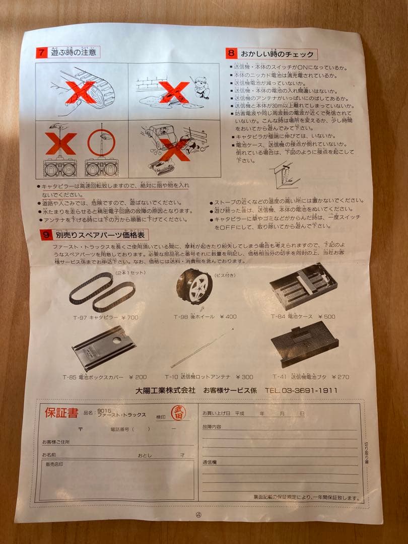 【動作確認済】TAIYOタイヨー FAST TRAXX ファーストトラックス