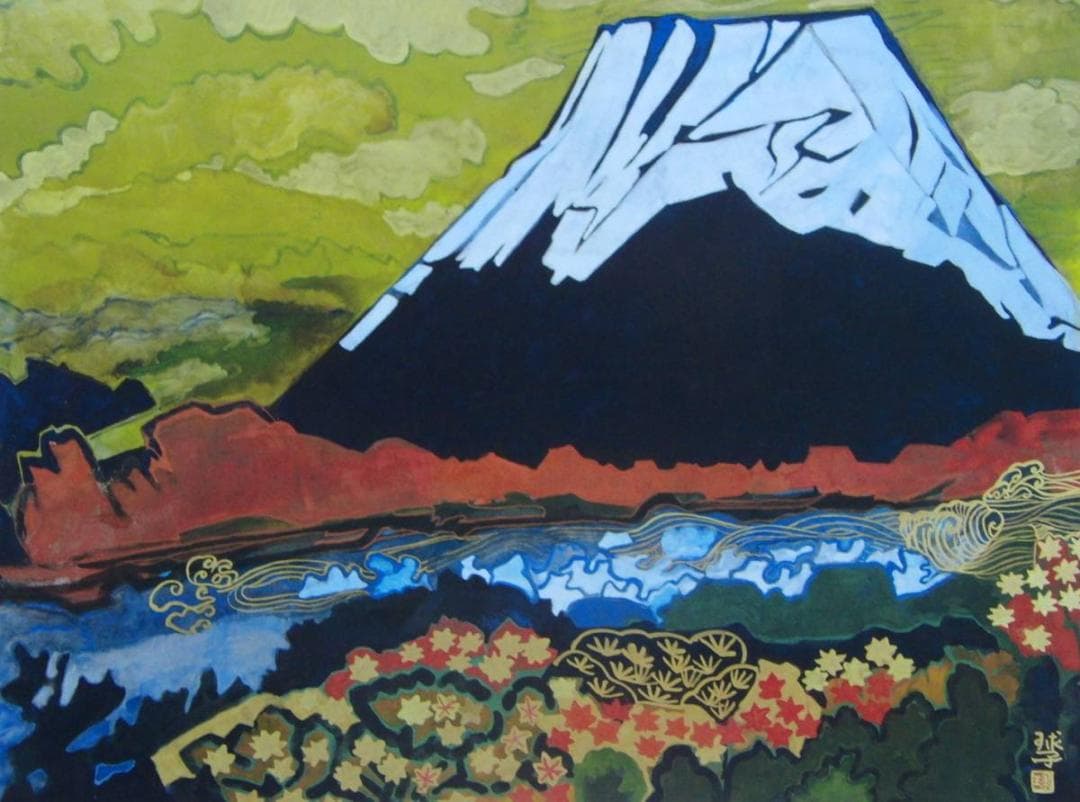 片岡 球子、【海近き富士】、大判、超希少画集・額装画、状態良好