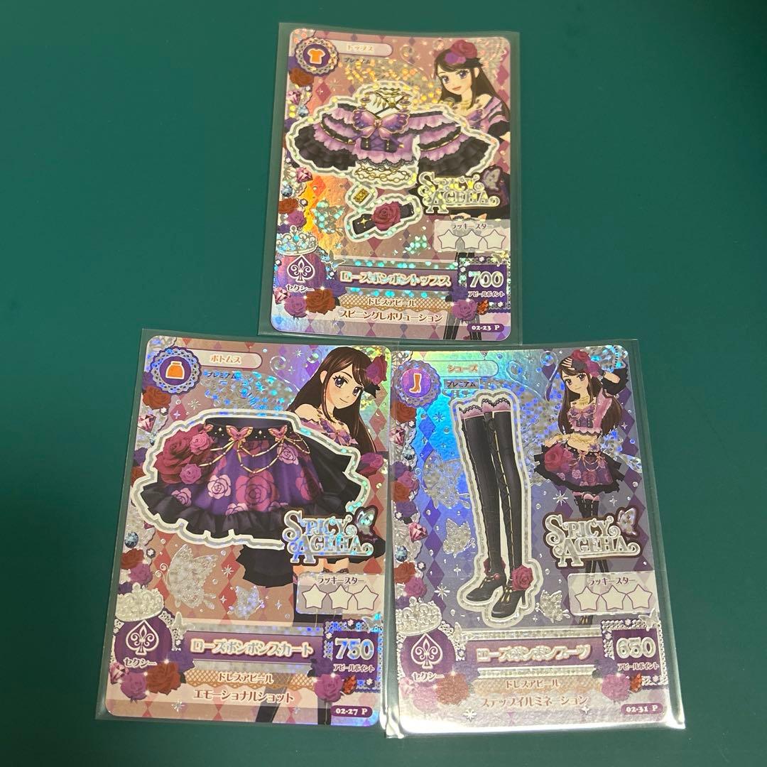 9/15まで値下げ【美品】アイカツカード ローズボンボンコーデ