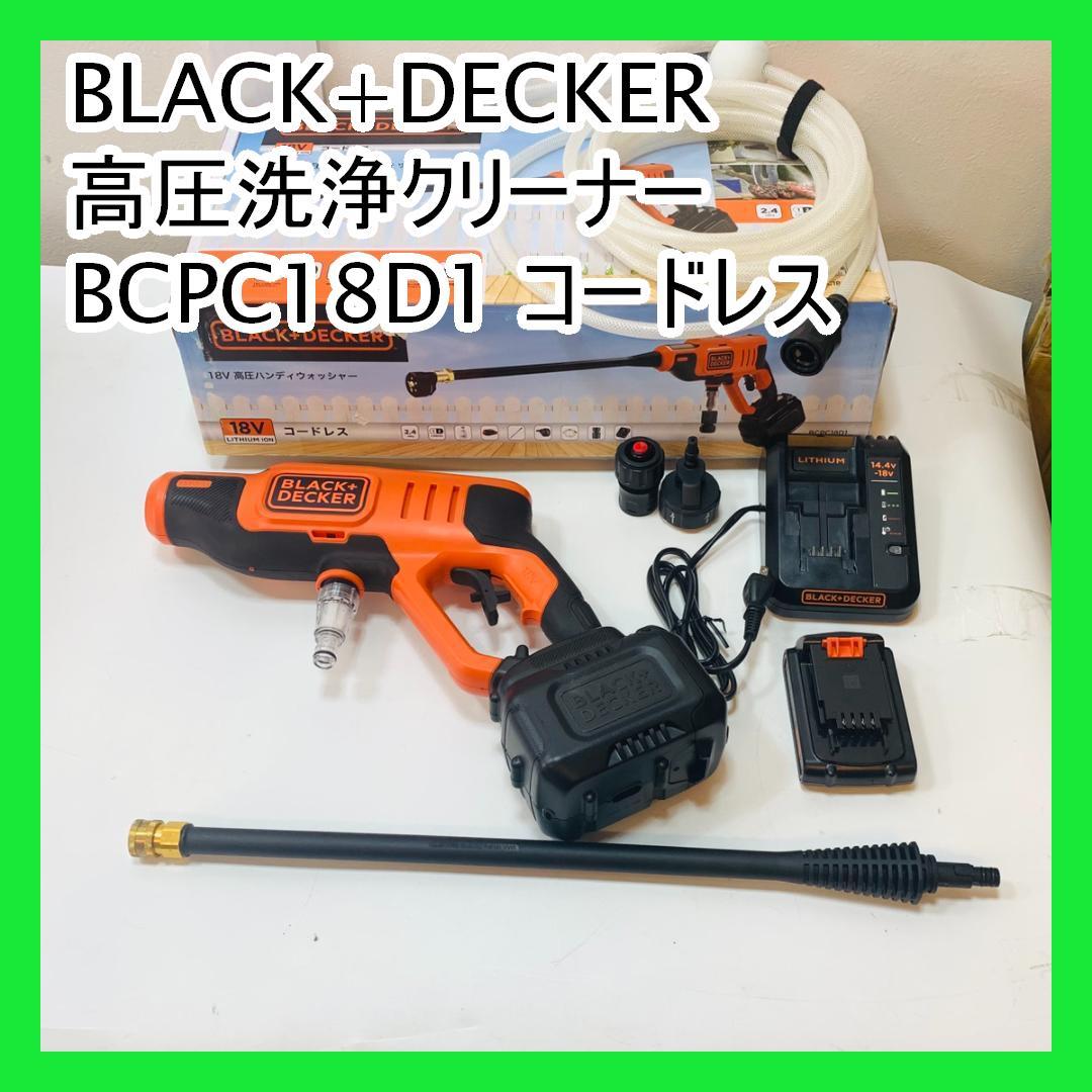 BLACK+DECKER 高圧洗浄クリーナー BCPC18D1 コードレス