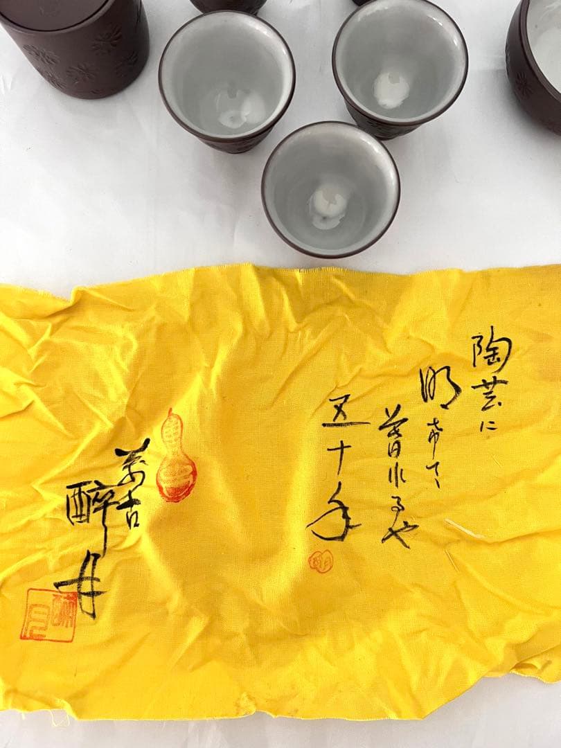 未使用 【 清水酔月 】醉月造  萬古焼 急須 玉露 茶器 5客 セット