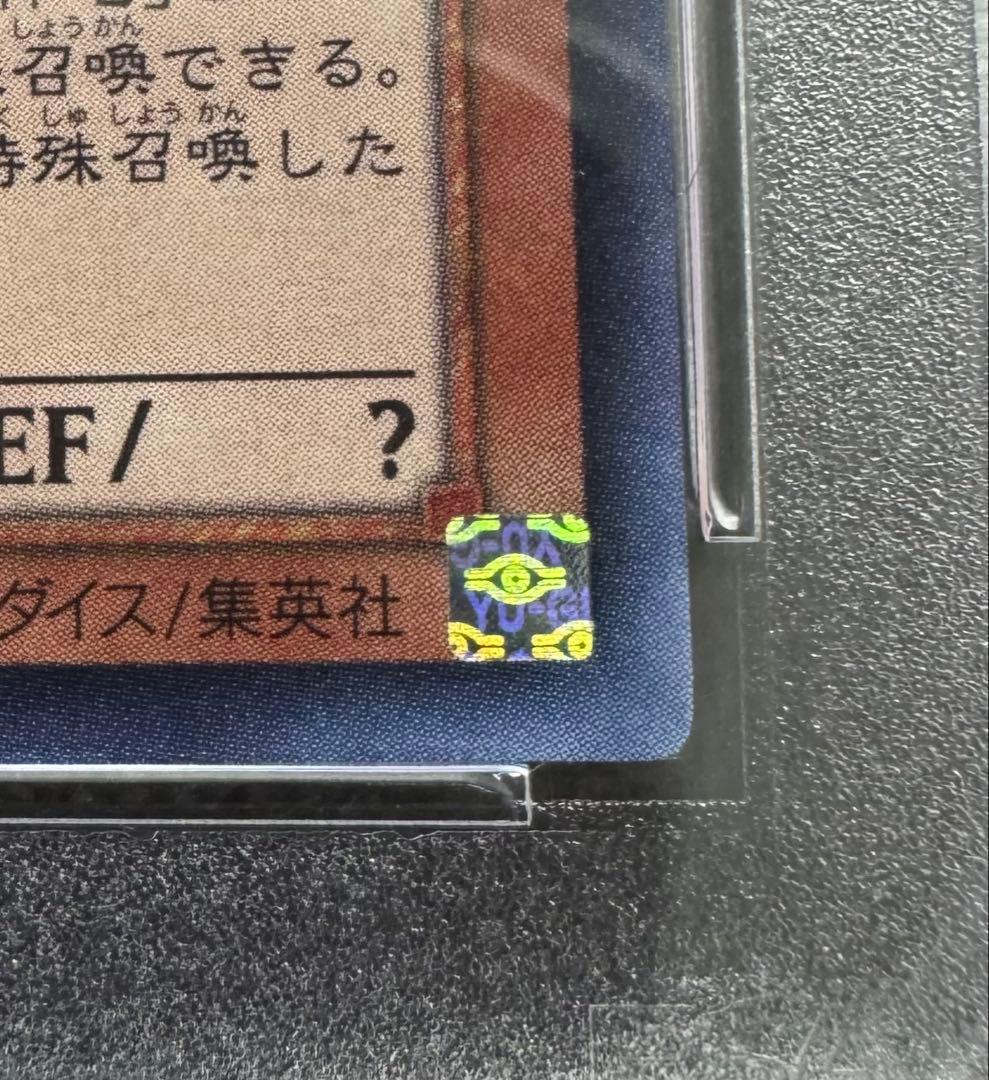 遊戯王 光の創造神 ホルアクティ 5つ目 PSA9