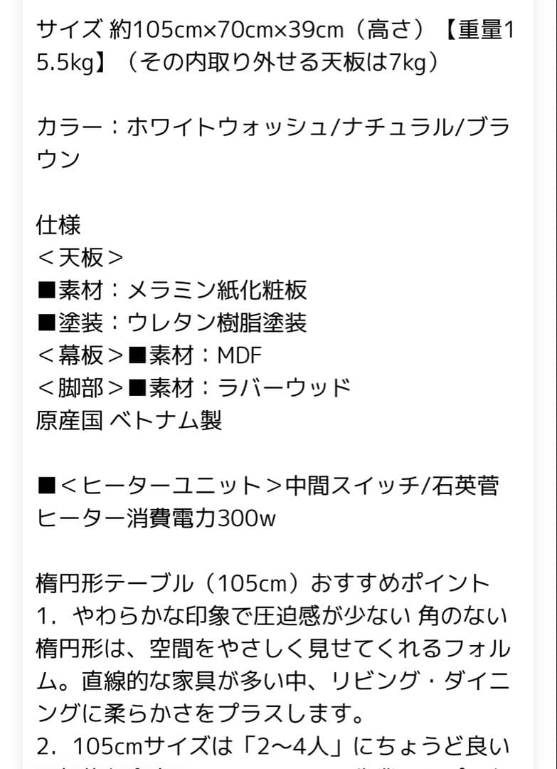 専用　楕円形 こたつ 105x70cm