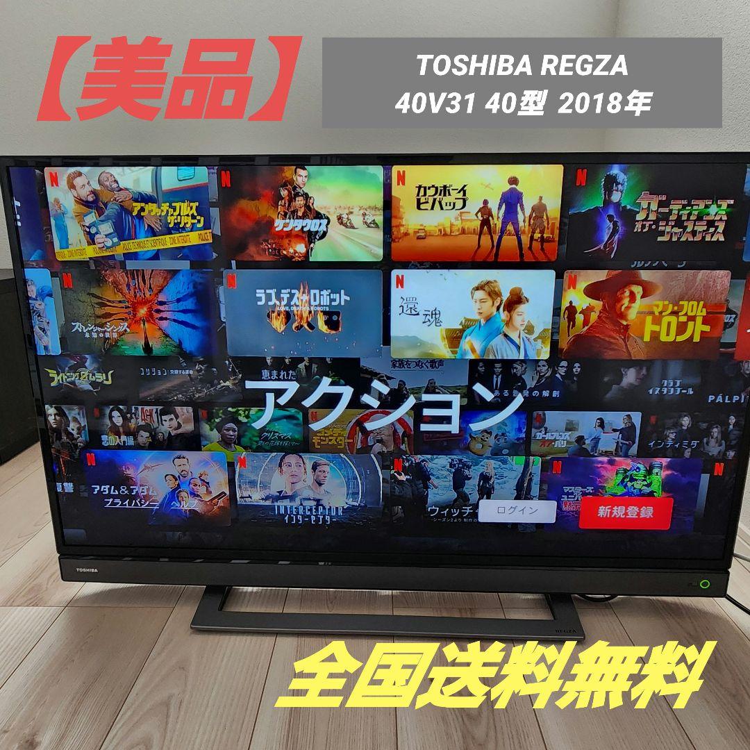 【TOSHIBA REGZA 40V31 40型 液晶テレビ 2018年製】